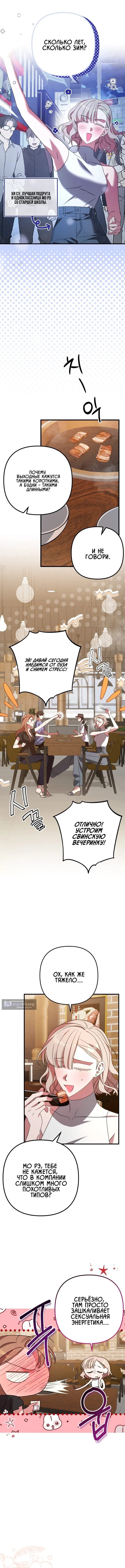 Страница 8 главы 17 манги Офис преступников / Guilty Office