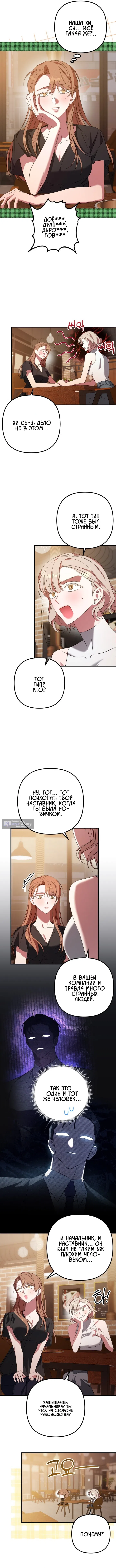 Страница 12 главы 17 манги Офис преступников / Guilty Office