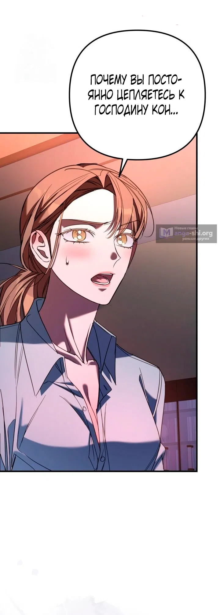 Страница 6 главы 13 манги Офис преступников / Guilty Office