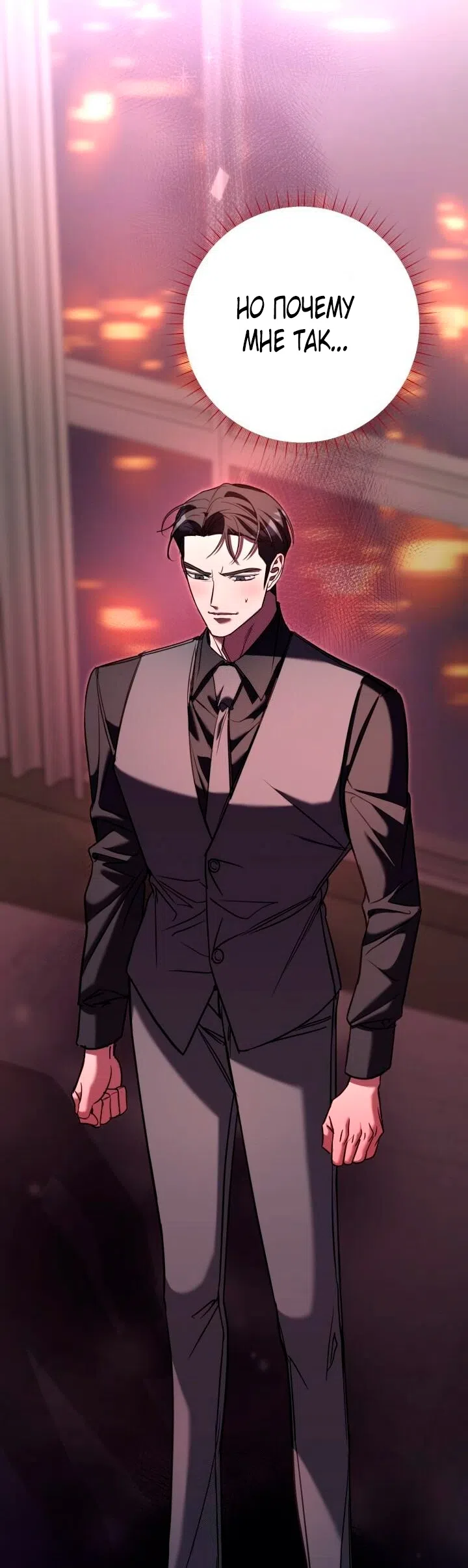 Страница 10 главы 13 манги Офис преступников / Guilty Office