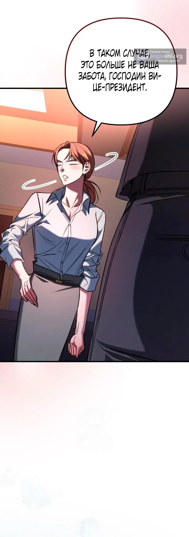 Страница 12 главы 13 манги Офис преступников / Guilty Office