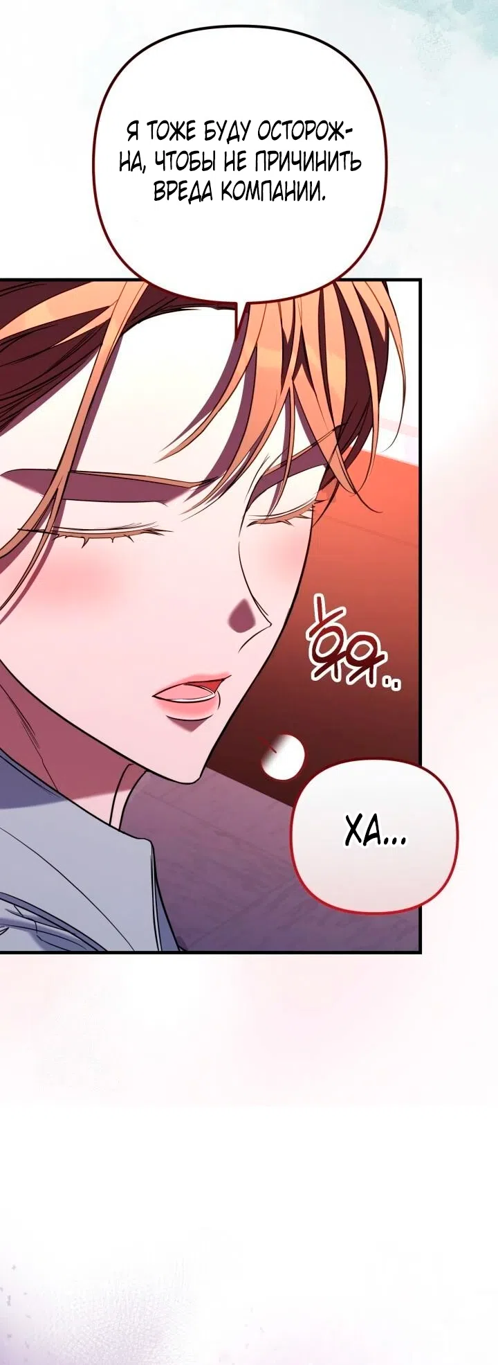 Страница 14 главы 13 манги Офис преступников / Guilty Office