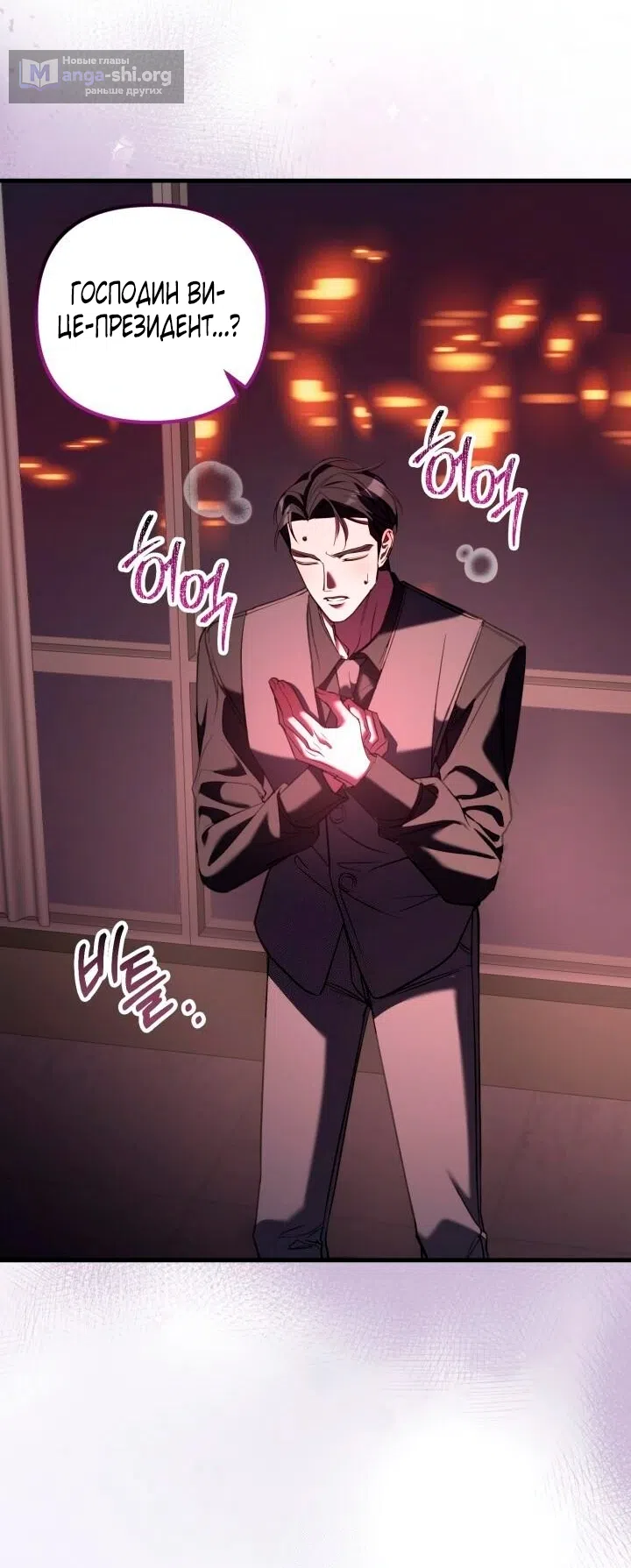 Страница 15 главы 13 манги Офис преступников / Guilty Office