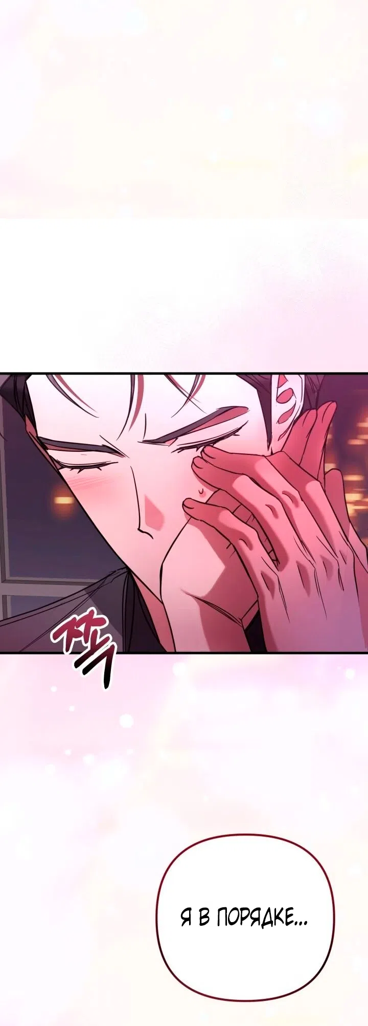 Страница 19 главы 13 манги Офис преступников / Guilty Office