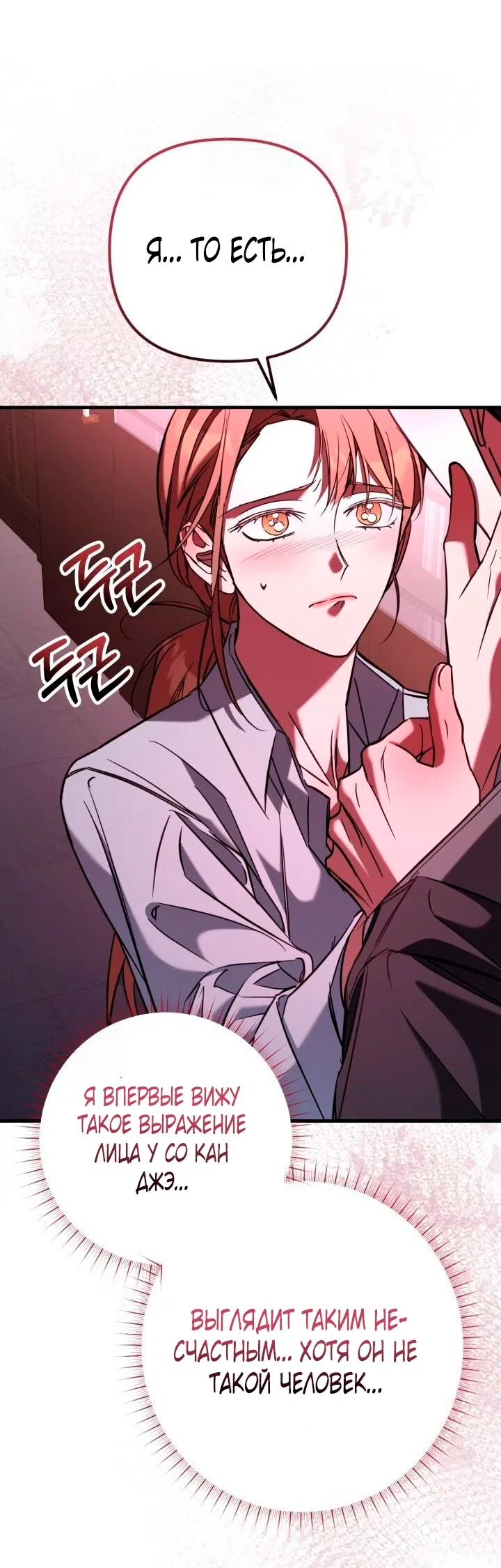 Страница 22 главы 13 манги Офис преступников / Guilty Office