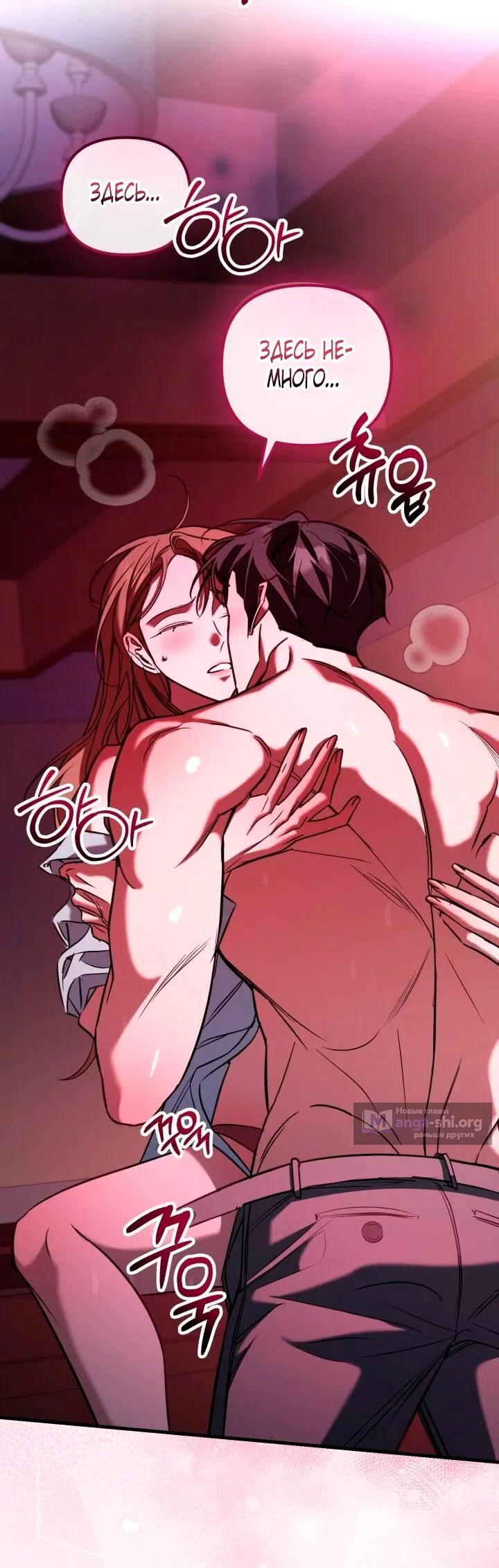 Страница 29 главы 13 манги Офис преступников / Guilty Office