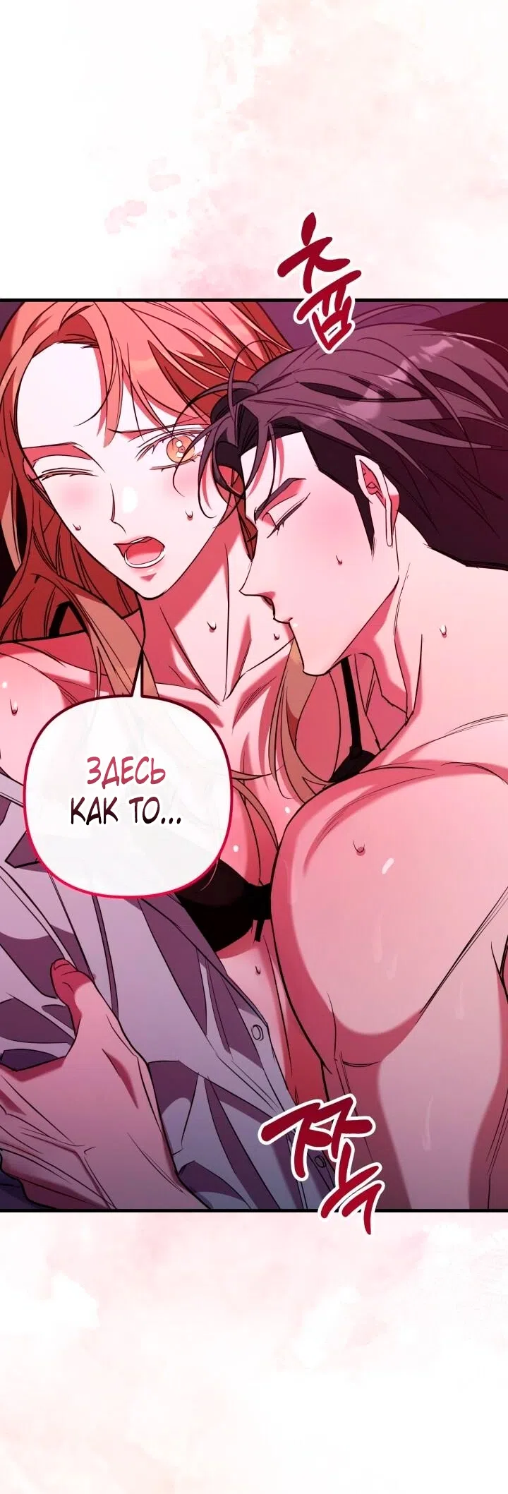 Страница 31 главы 13 манги Офис преступников / Guilty Office