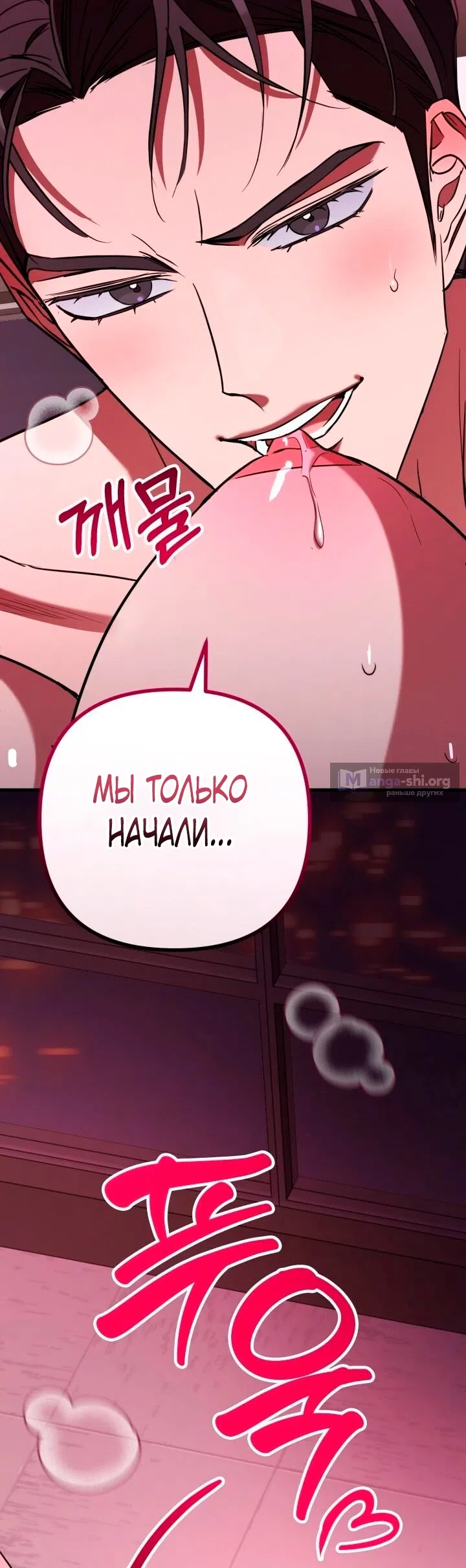 Страница 48 главы 13 манги Офис преступников / Guilty Office