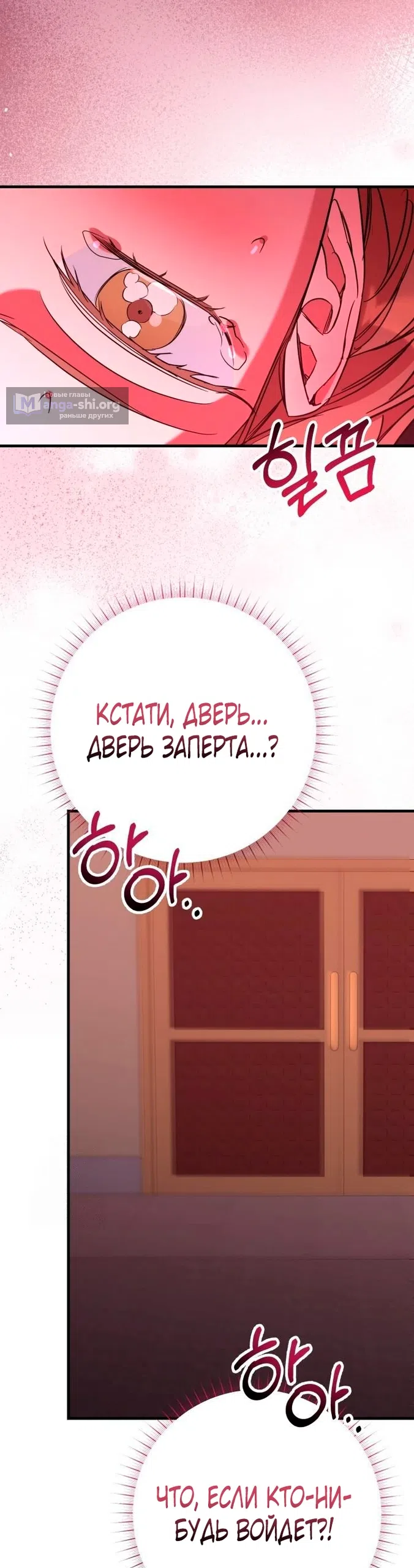 Страница 51 главы 13 манги Офис преступников / Guilty Office