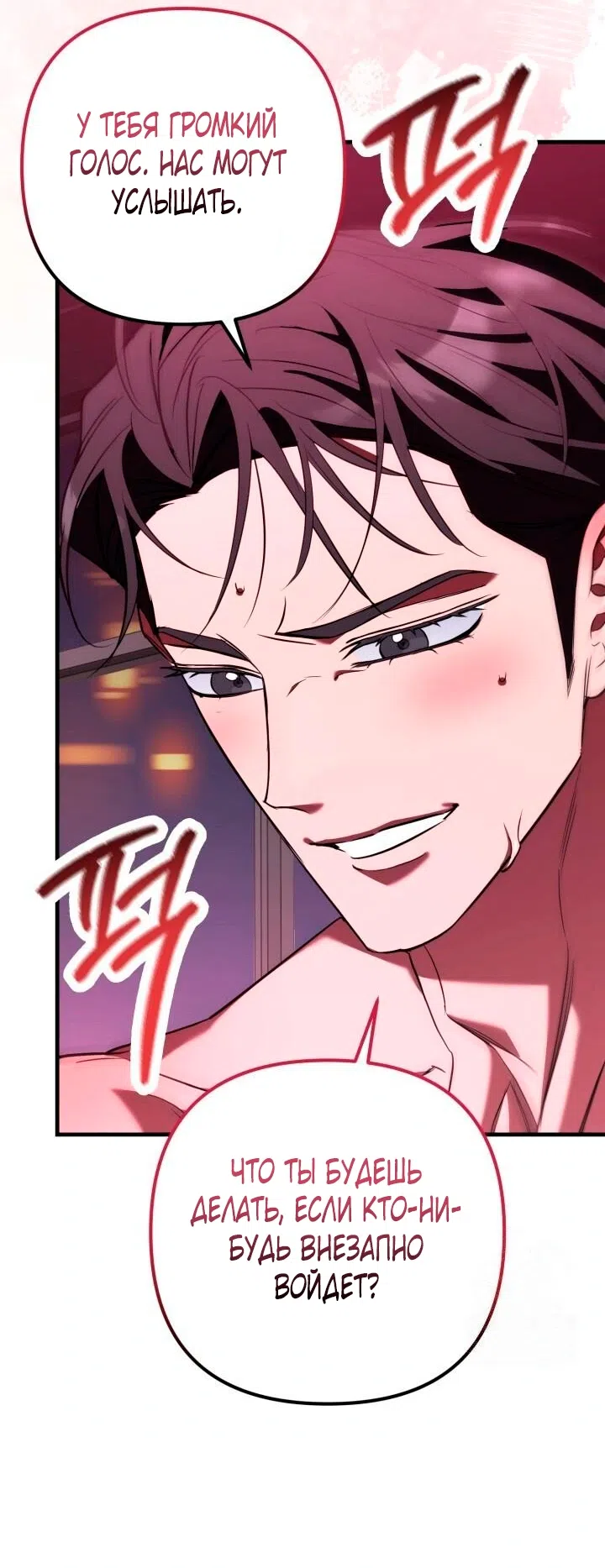 Страница 54 главы 13 манги Офис преступников / Guilty Office