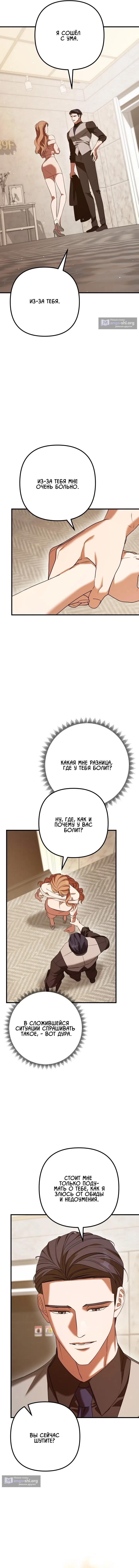 Страница 6 главы 28 манги Офис преступников / Guilty Office