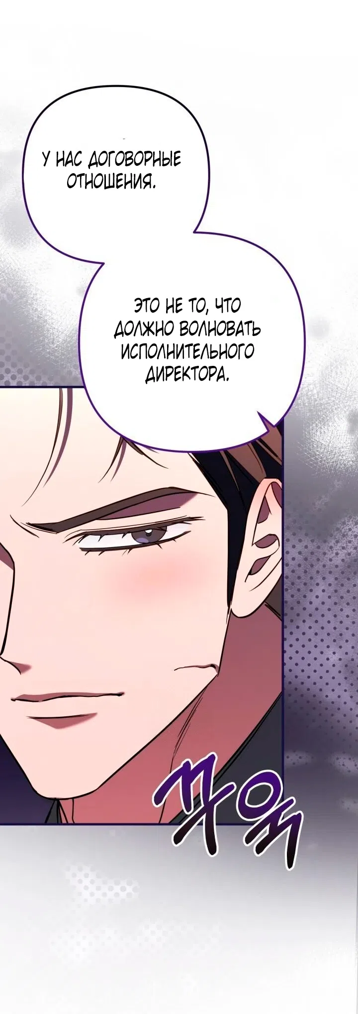 Страница 61 главы 12 манги Офис преступников / Guilty Office