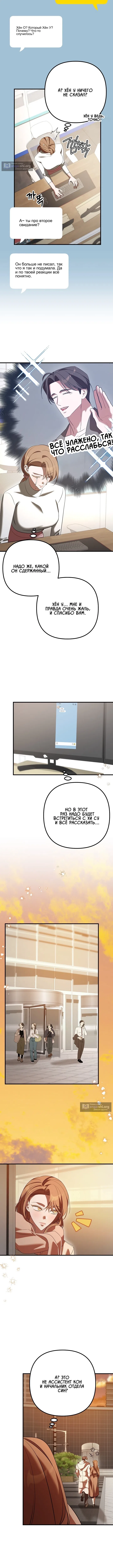 Страница 4 главы 30 манги Офис преступников / Guilty Office