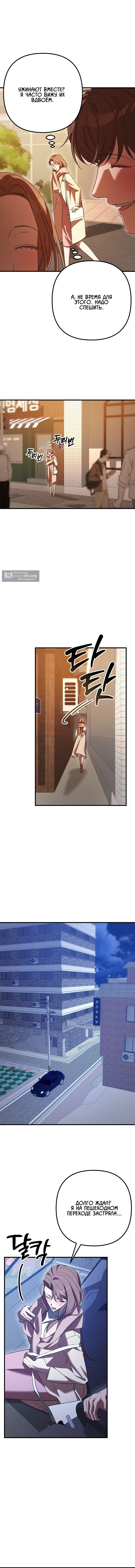 Страница 5 главы 30 манги Офис преступников / Guilty Office