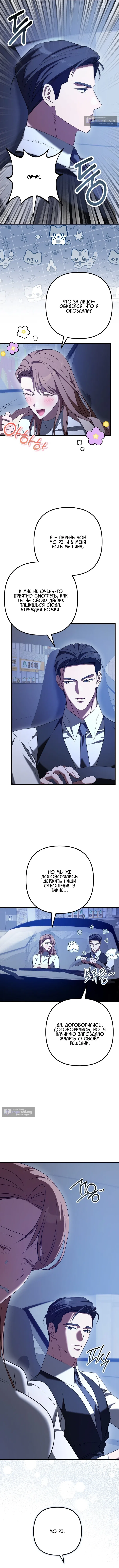 Страница 6 главы 30 манги Офис преступников / Guilty Office