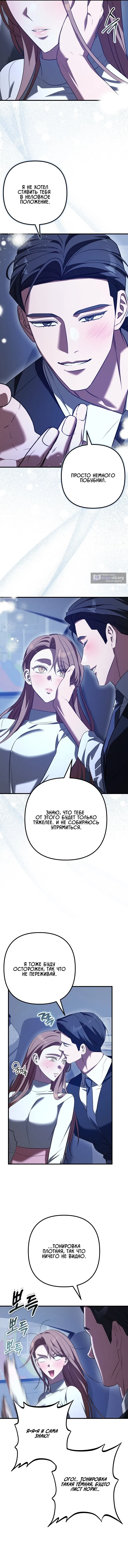 Страница 7 главы 30 манги Офис преступников / Guilty Office