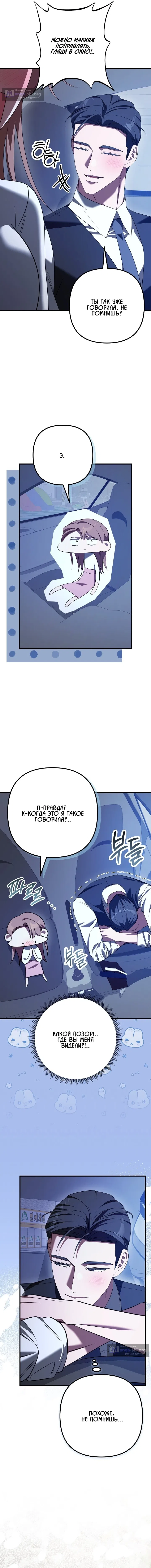 Страница 8 главы 30 манги Офис преступников / Guilty Office