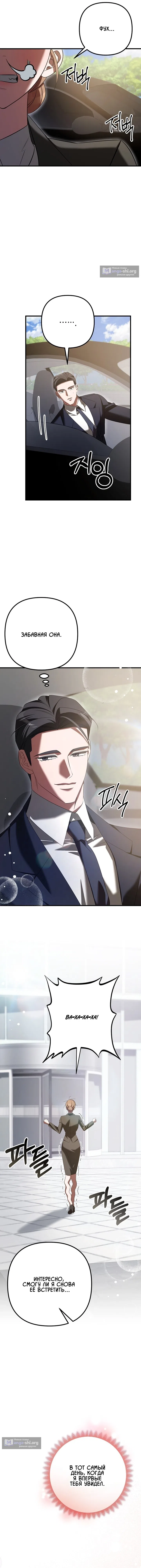 Страница 10 главы 30 манги Офис преступников / Guilty Office