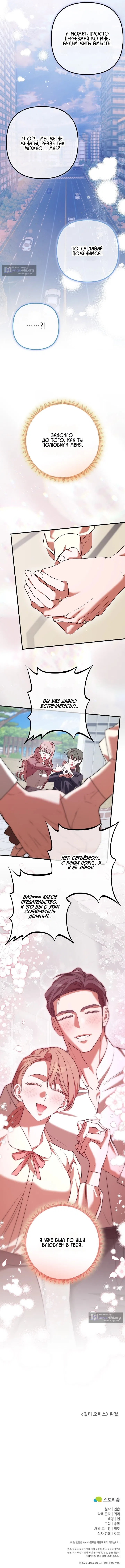 Страница 12 главы 30 манги Офис преступников / Guilty Office