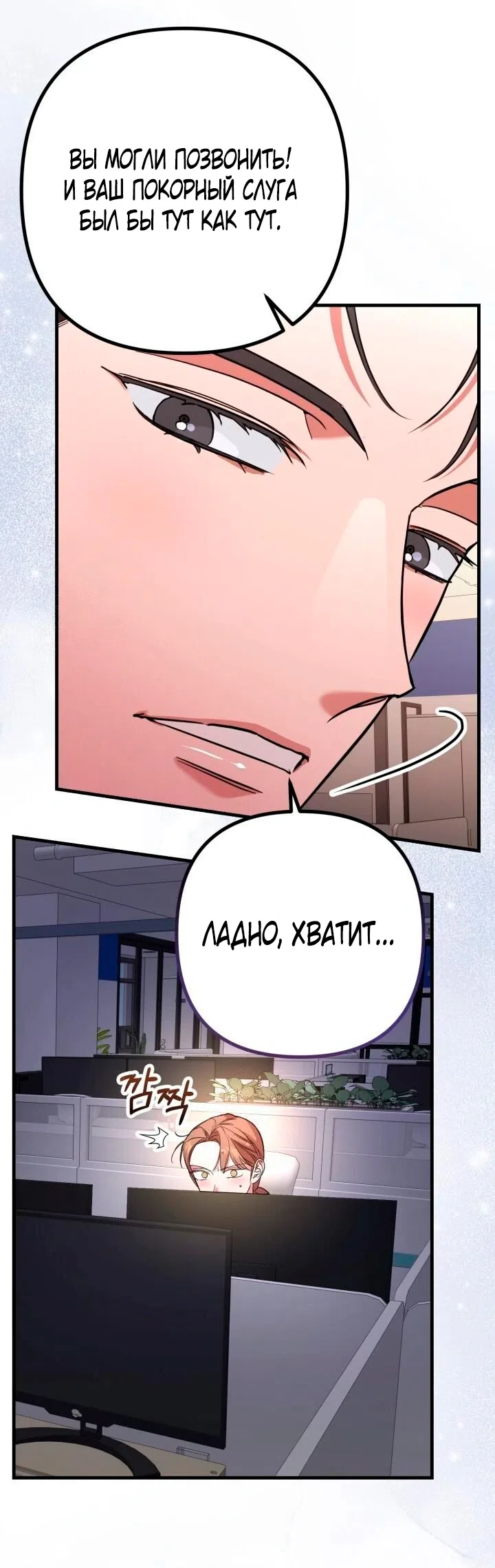 Страница 20 главы 8 манги Офис преступников / Guilty Office