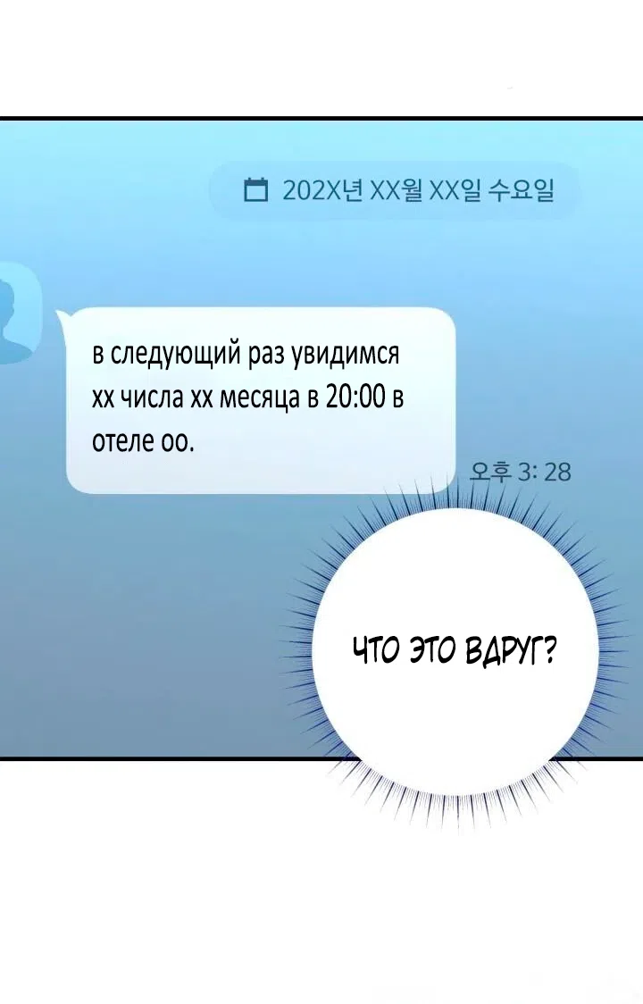 Страница 58 главы 8 манги Офис преступников / Guilty Office