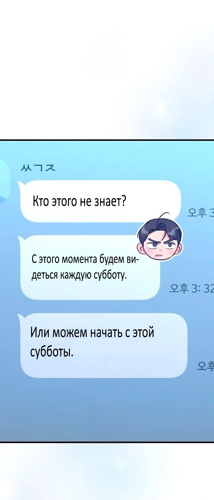 Страница 60 главы 8 манги Офис преступников / Guilty Office