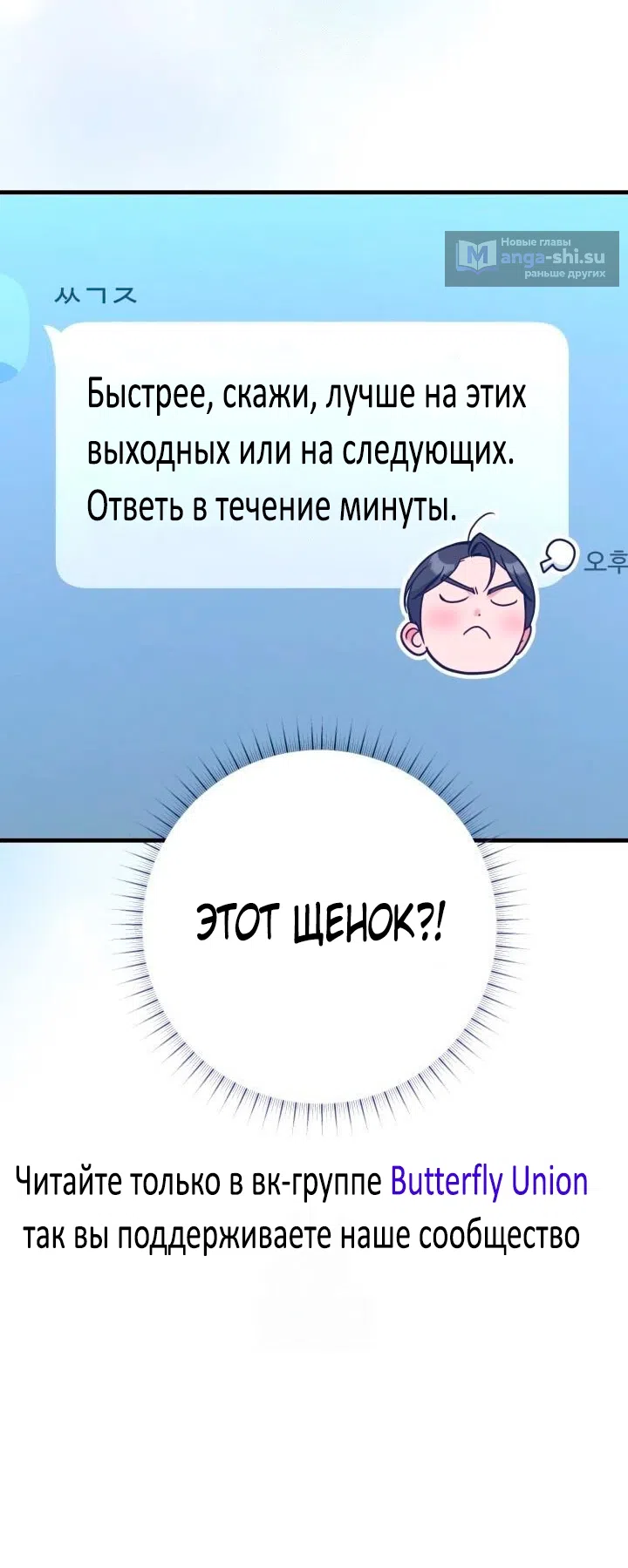 Страница 61 главы 8 манги Офис преступников / Guilty Office