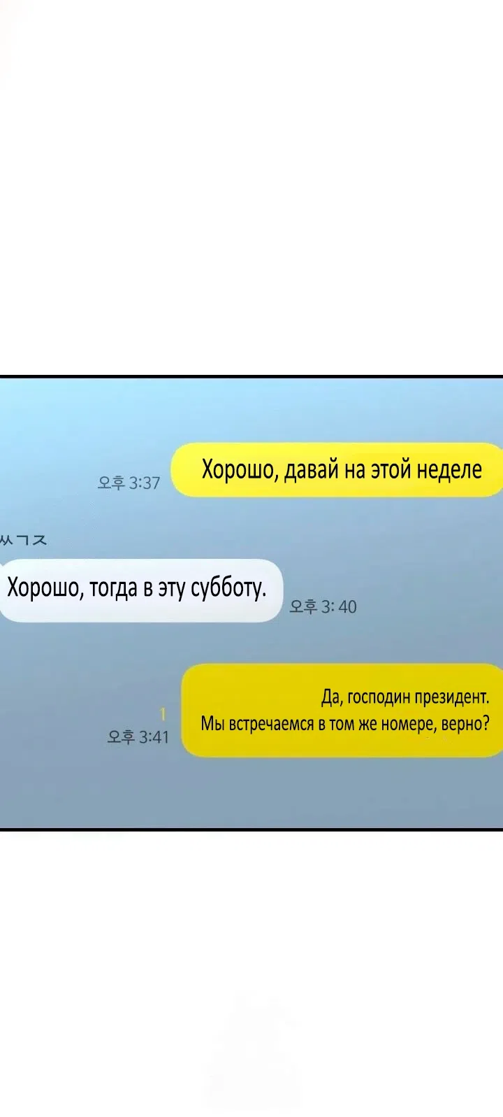 Страница 63 главы 8 манги Офис преступников / Guilty Office