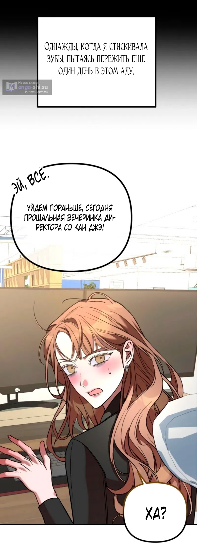 Страница 16 главы 3 манги Офис преступников / Guilty Office