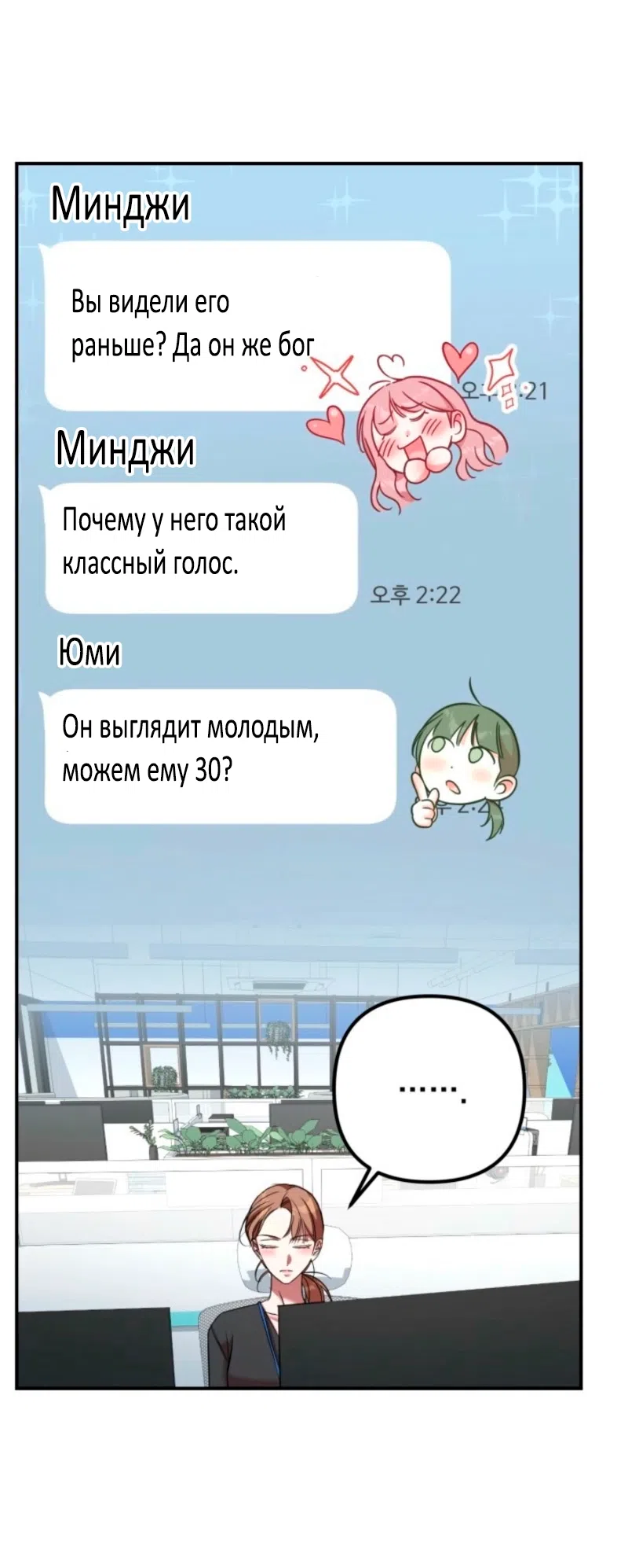 Страница 32 главы 3 манги Офис преступников / Guilty Office
