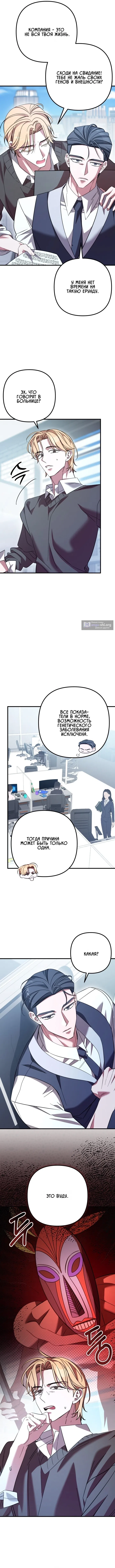 Страница 7 главы 22 манги Офис преступников / Guilty Office