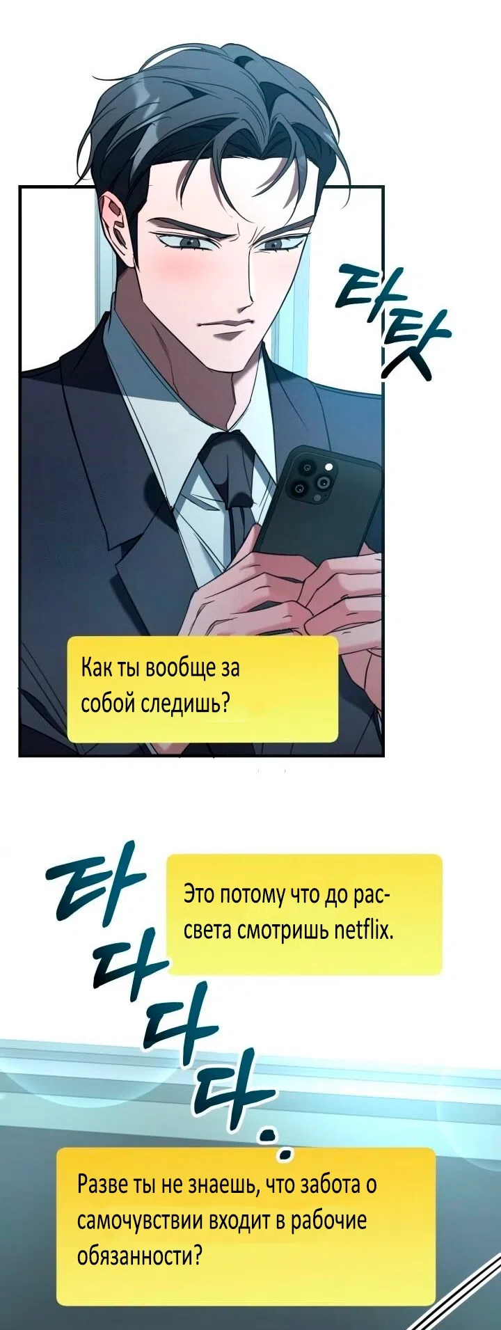 Страница 6 главы 10 манги Офис преступников / Guilty Office