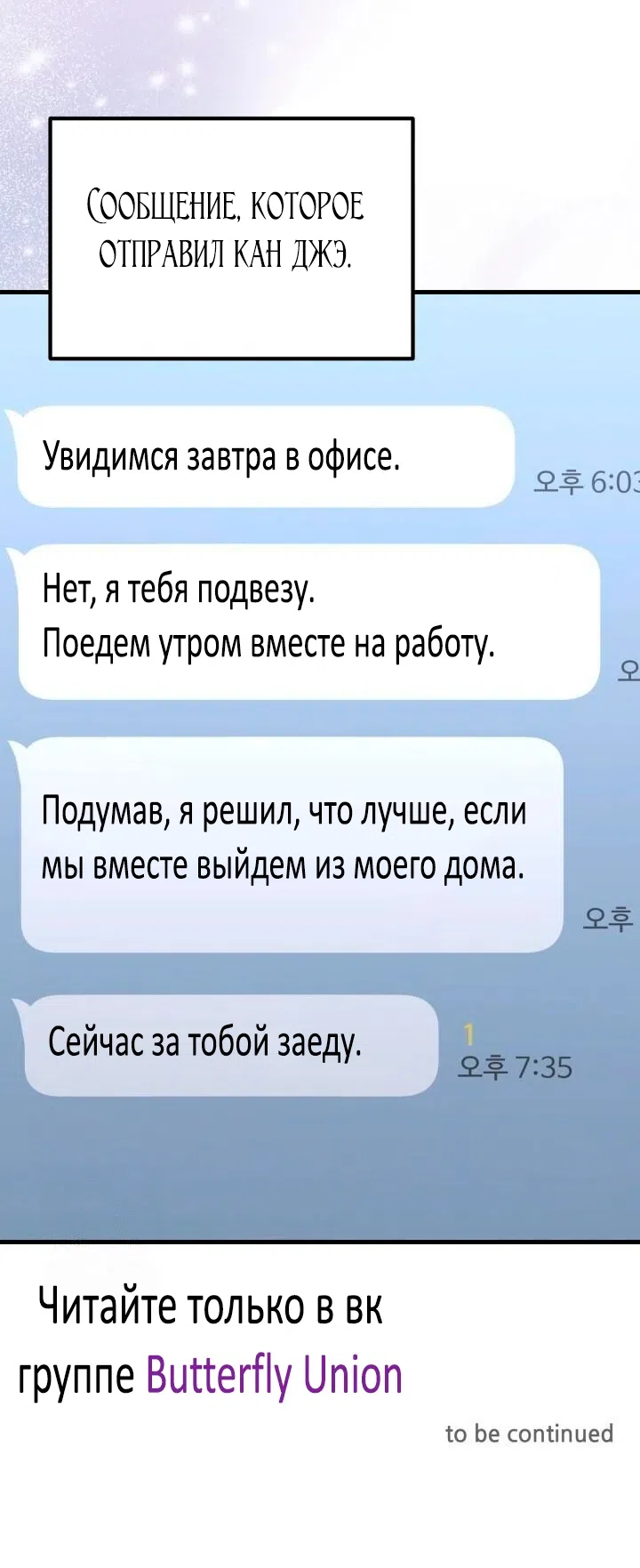 Страница 67 главы 10 манги Офис преступников / Guilty Office