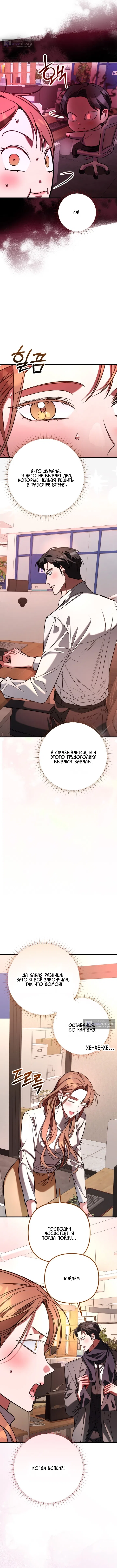 Страница 5 главы 14 манги Офис преступников / Guilty Office