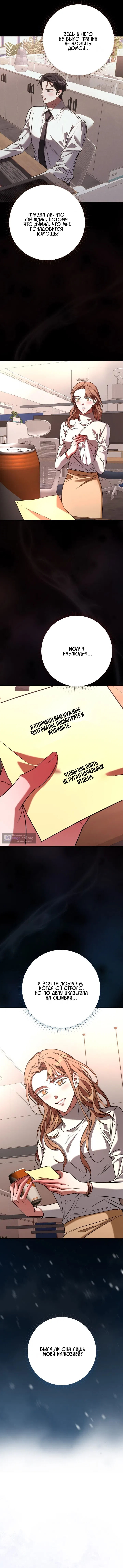 Страница 11 главы 14 манги Офис преступников / Guilty Office