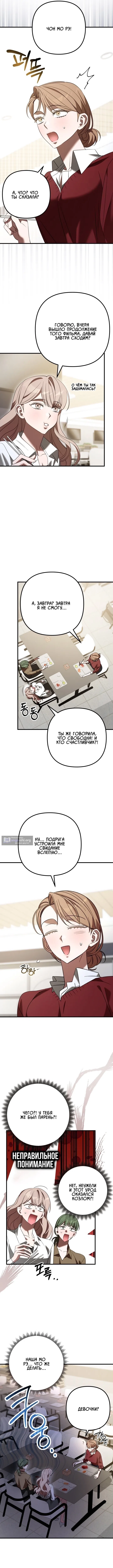 Страница 5 главы 26 манги Офис преступников / Guilty Office
