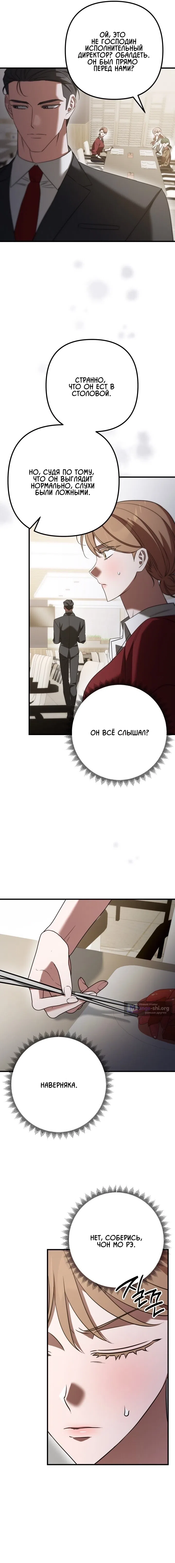 Страница 7 главы 26 манги Офис преступников / Guilty Office