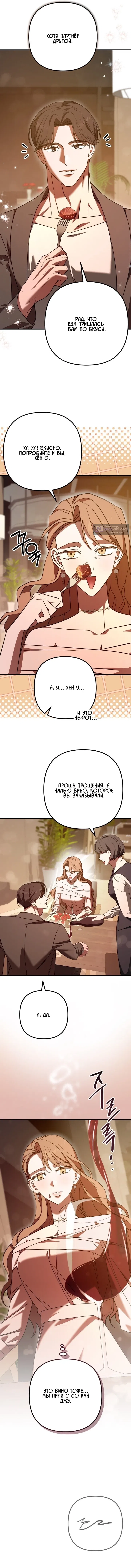 Страница 11 главы 27 манги Офис преступников / Guilty Office