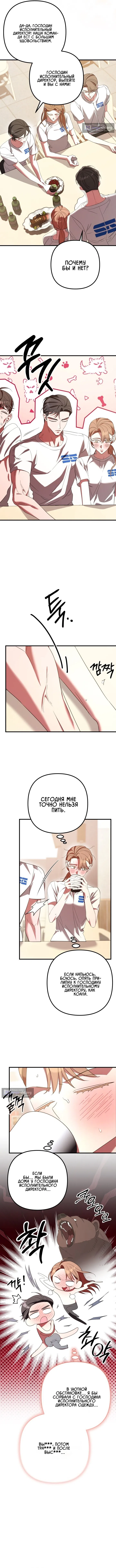 Страница 10 главы 18 манги Офис преступников / Guilty Office