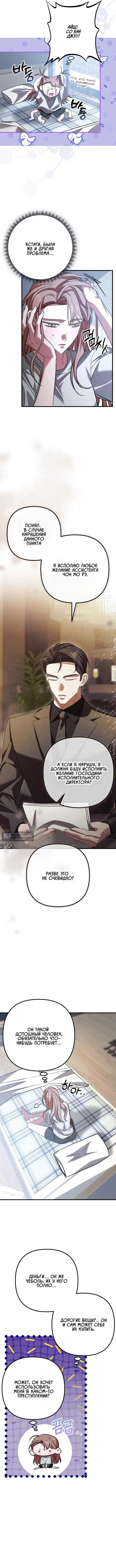 Страница 10 главы 23 манги Офис преступников / Guilty Office