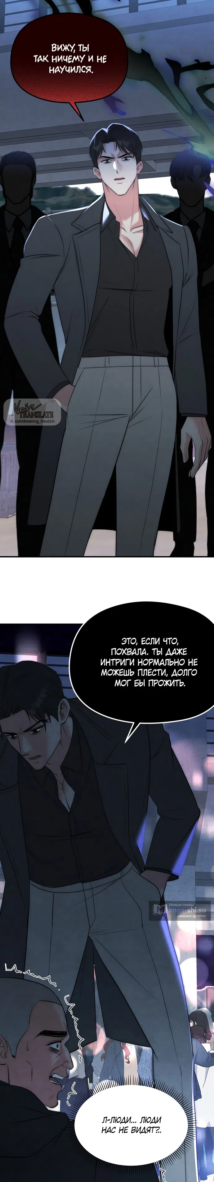 Страница 7 главы 9 манги Лисья ловушка / Fox Trap