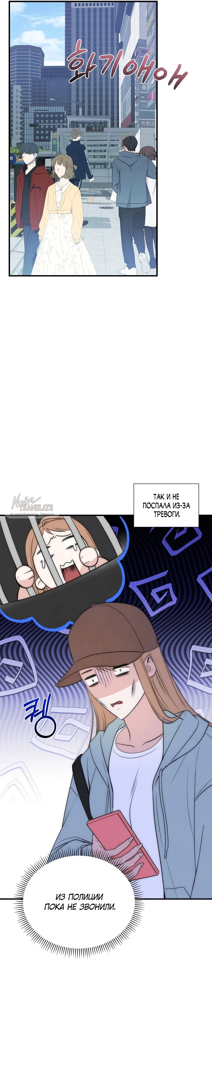 Страница 5 главы 3 манги Лисья ловушка / Fox Trap