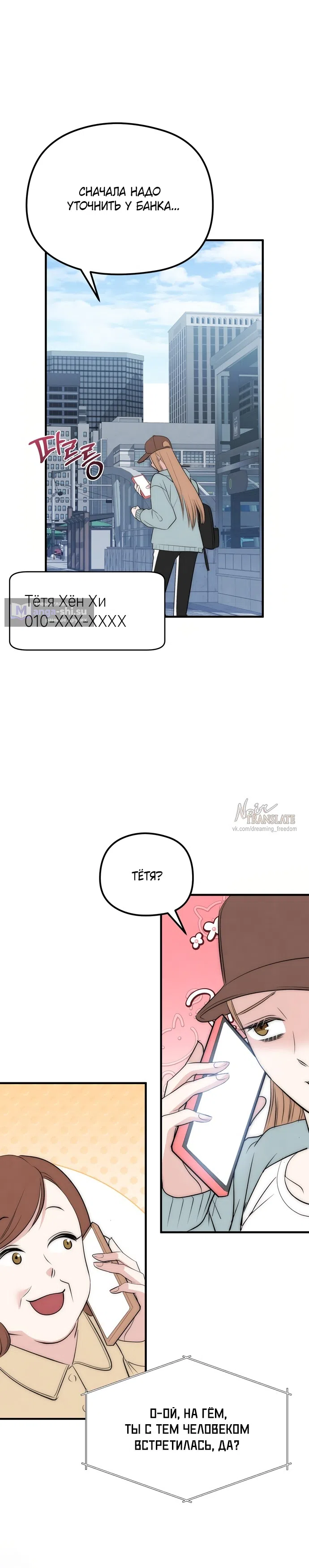Страница 6 главы 3 манги Лисья ловушка / Fox Trap