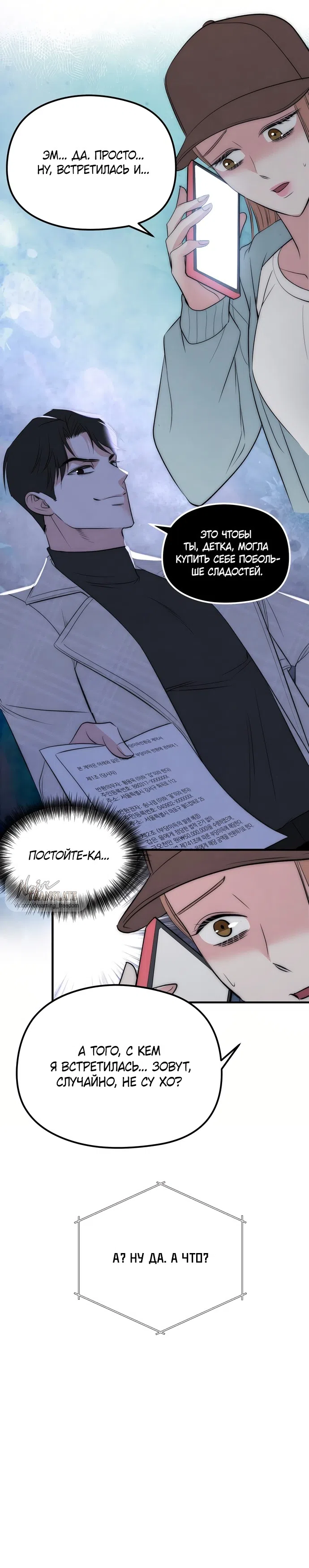 Страница 7 главы 3 манги Лисья ловушка / Fox Trap