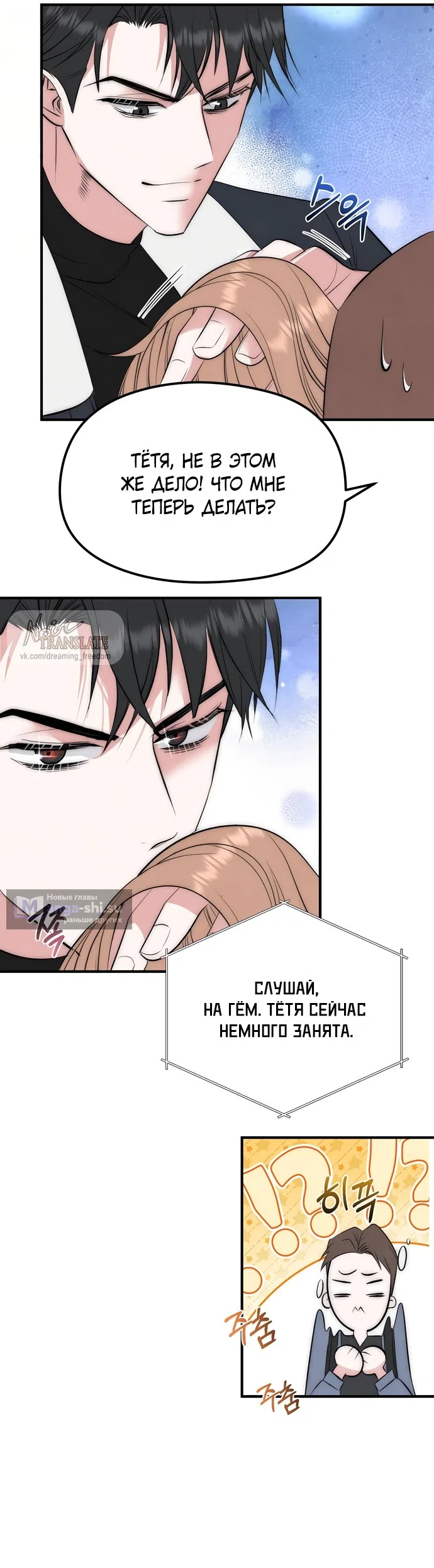 Страница 10 главы 3 манги Лисья ловушка / Fox Trap