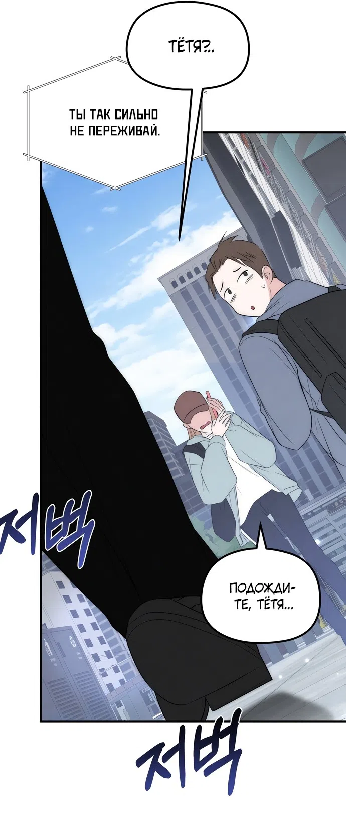 Страница 11 главы 3 манги Лисья ловушка / Fox Trap