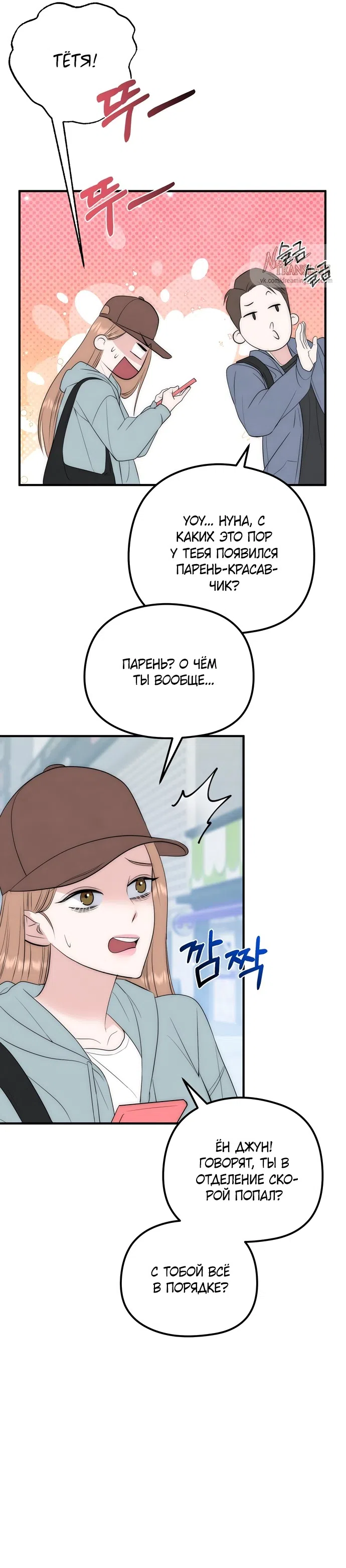 Страница 12 главы 3 манги Лисья ловушка / Fox Trap