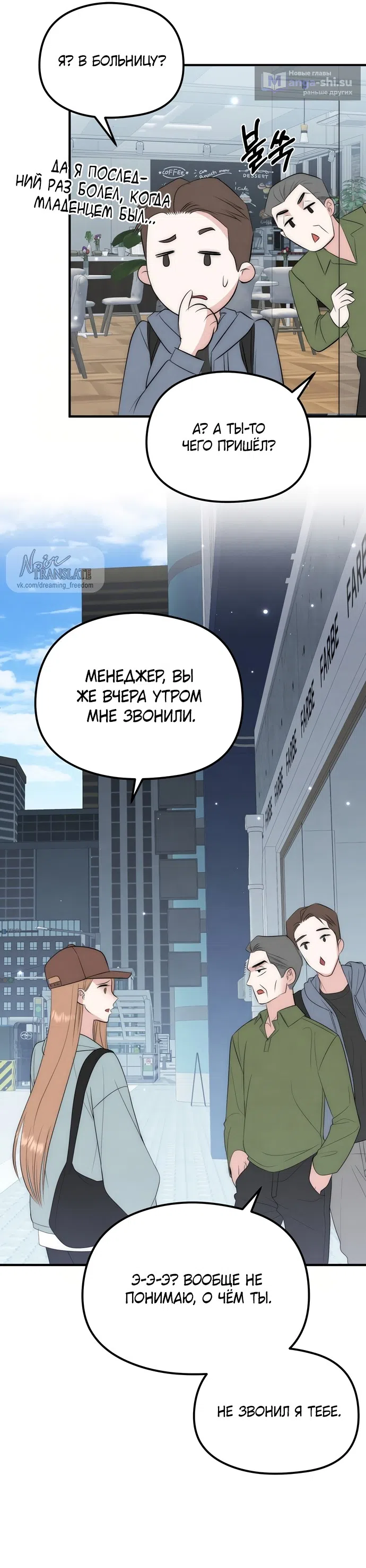 Страница 13 главы 3 манги Лисья ловушка / Fox Trap