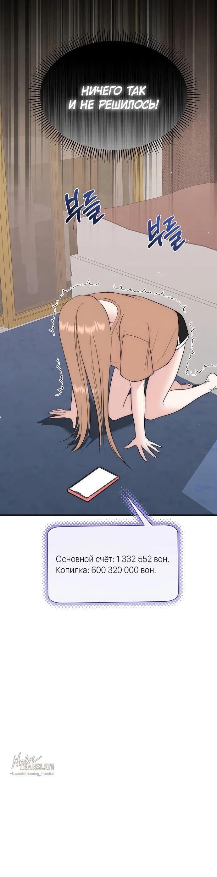 Страница 16 главы 3 манги Лисья ловушка / Fox Trap