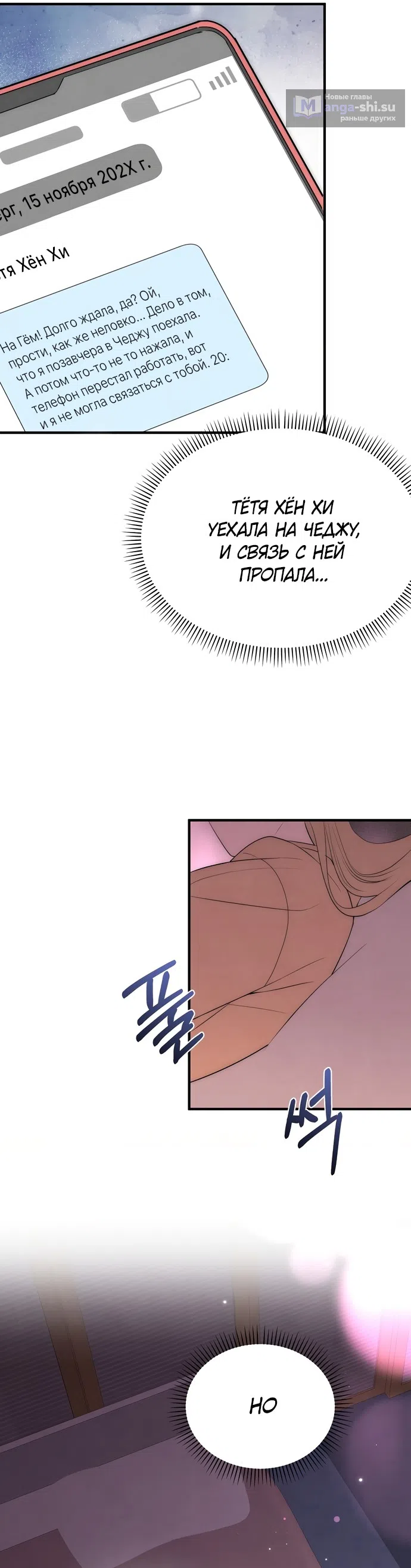 Страница 17 главы 3 манги Лисья ловушка / Fox Trap